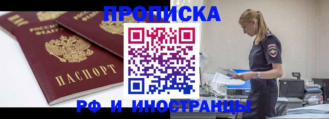 купить прописку в Ненецком АО